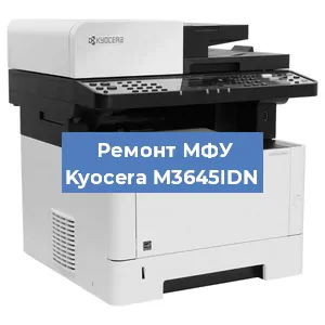 Замена тонера на МФУ Kyocera M3645IDN в Перми